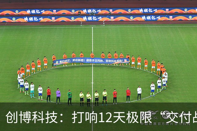 创博科技：打响12天极限“交付战”